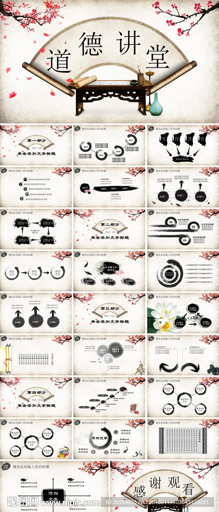 道德讲堂PPT