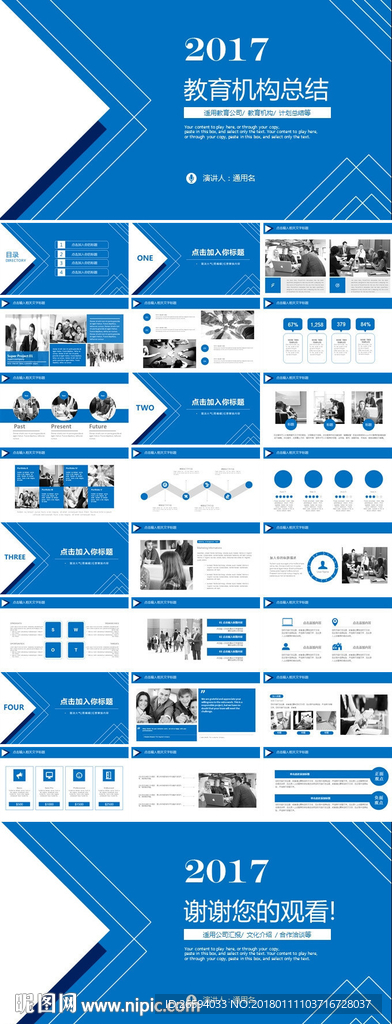 商业计划书PPT模板