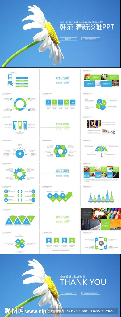 儿童幼教师说课公开课课件PPT