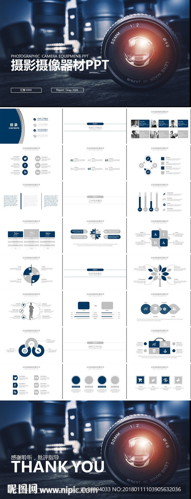 摄影摄像行业通用PPT