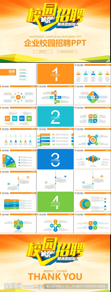 宣讲企业招聘会校园招聘PPT