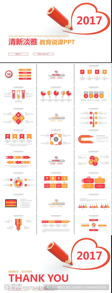 儿童幼教师说课公开课课件PPT