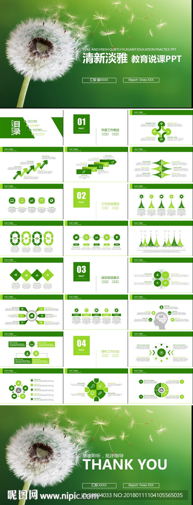 儿童幼教师说课公开课课件PPT