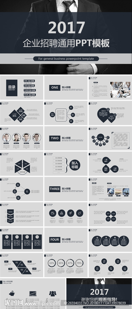 宣讲企业招聘会校园招聘PPT