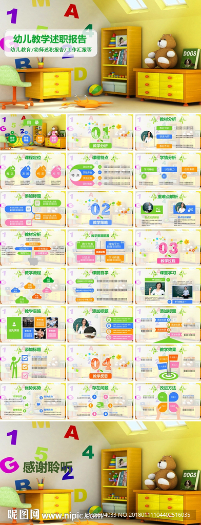 儿童幼教师说课公开课课件PPT