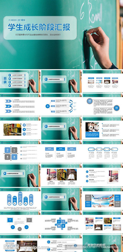 儿童幼教师说课公开课课件PPT