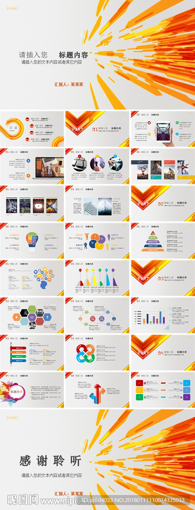 商业计划书PPT模板