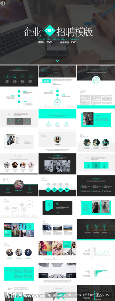 宣讲企业招聘会校园招聘PPT