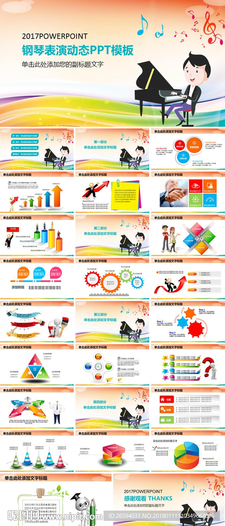 音乐艺术培训乐器教学课件PPT