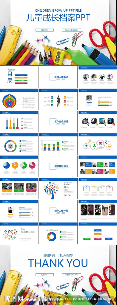 儿童成长教育档案通用PPT模板