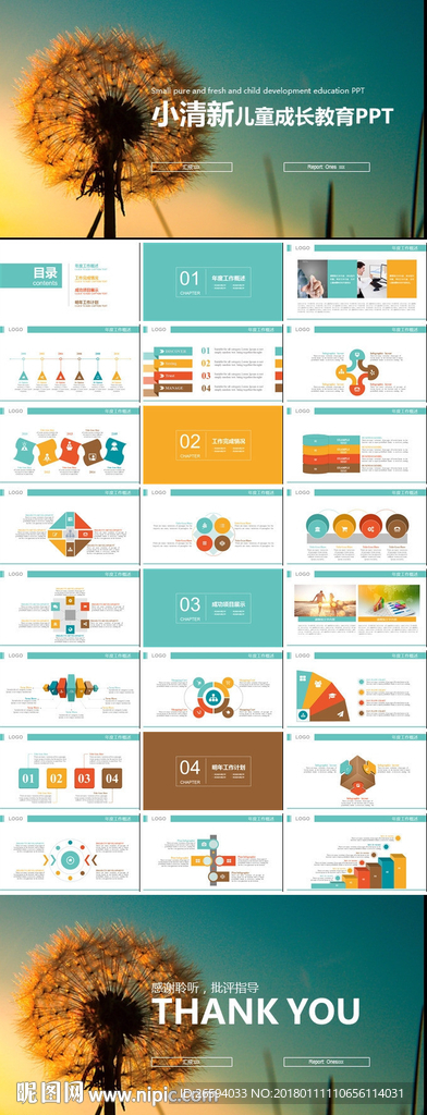 儿童成长教育通用PPT模板