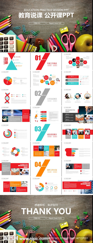 儿童幼教师说课公开课课件PPT