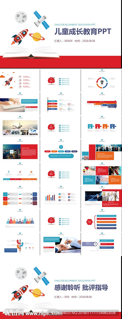 儿童成长教育通用PPT模板