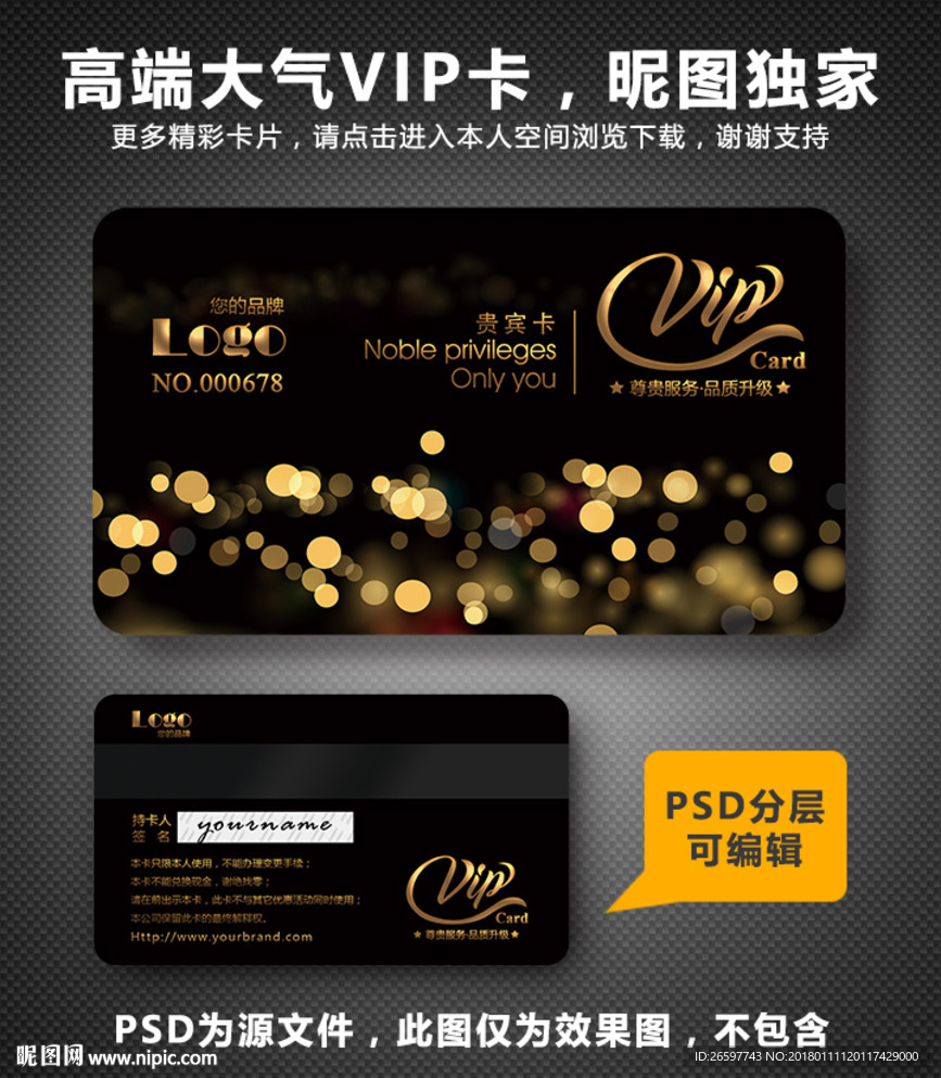 高档vip卡
