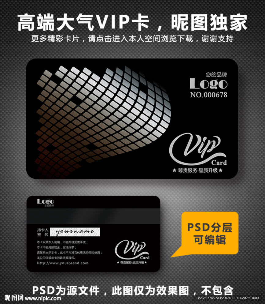 VIP卡