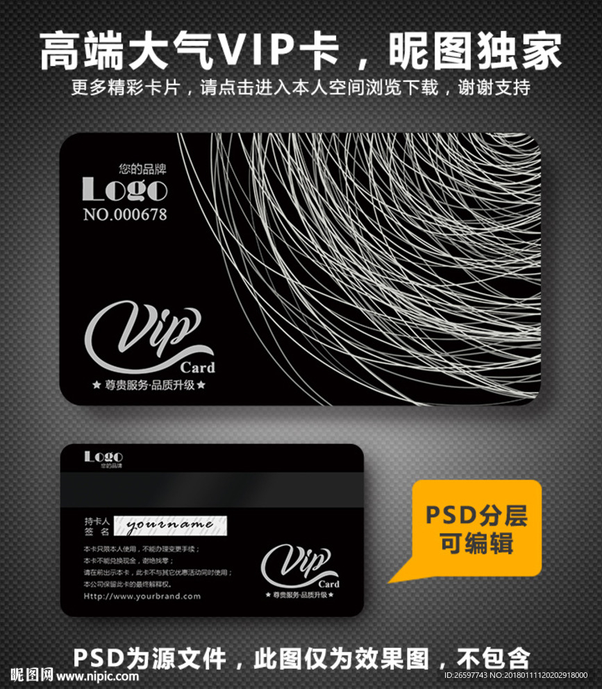 高档vip卡