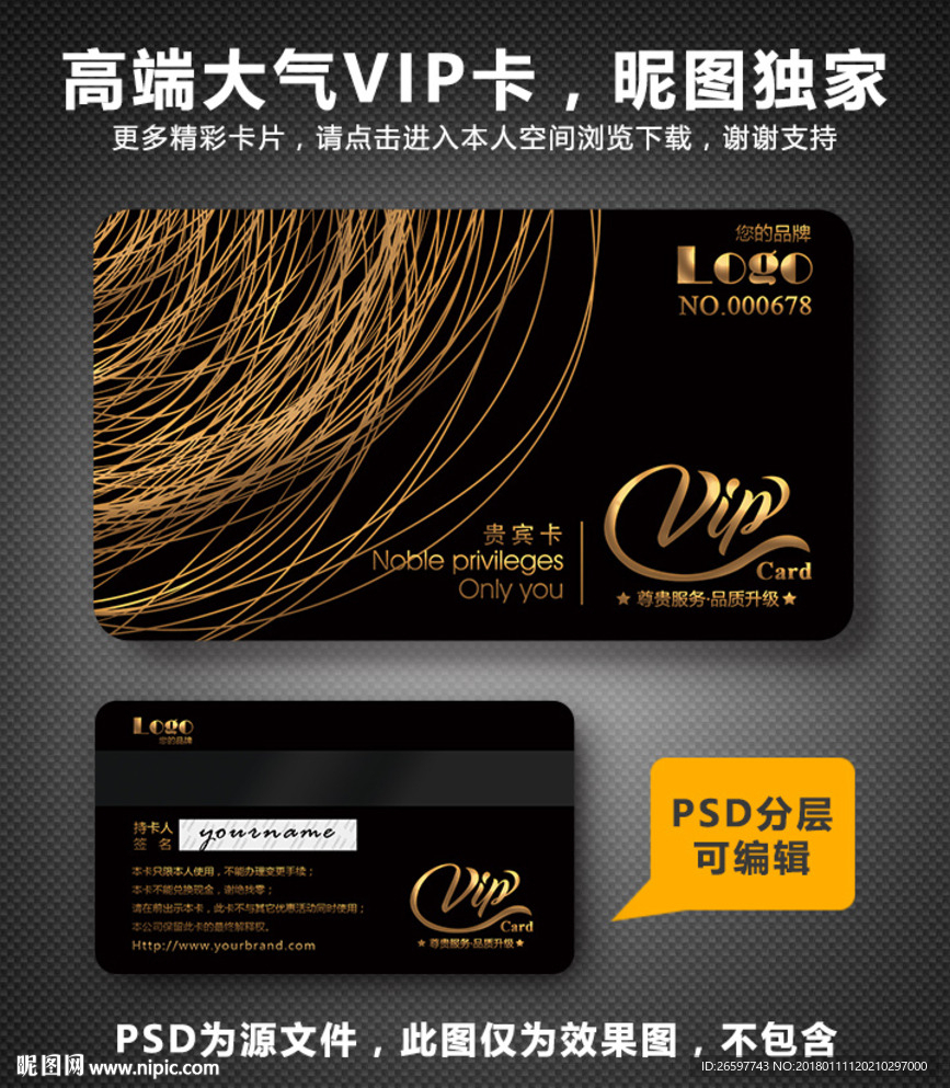 高档vip卡