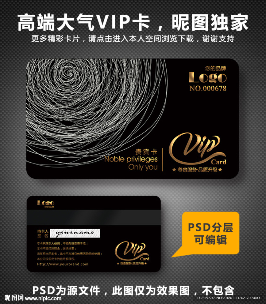 VIP卡