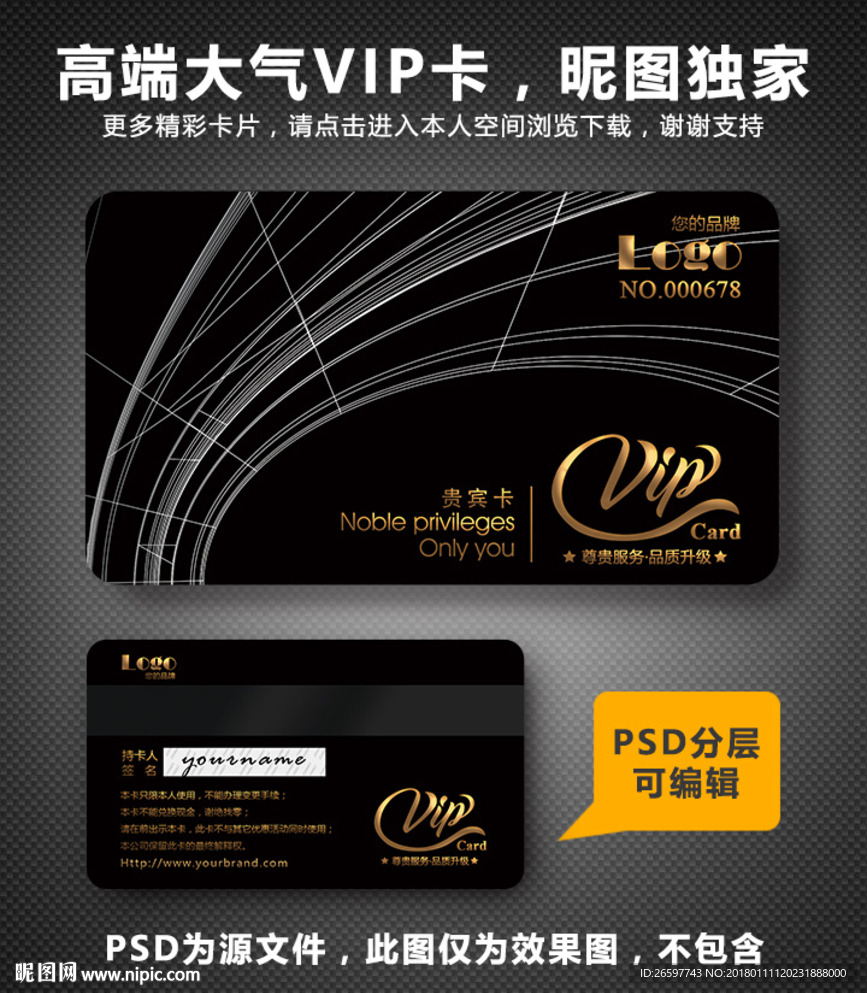 VIP卡