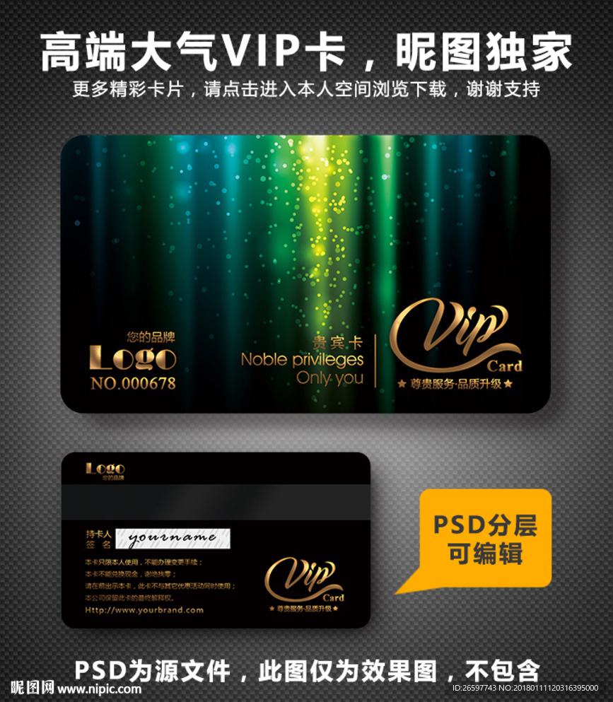 高档vip卡