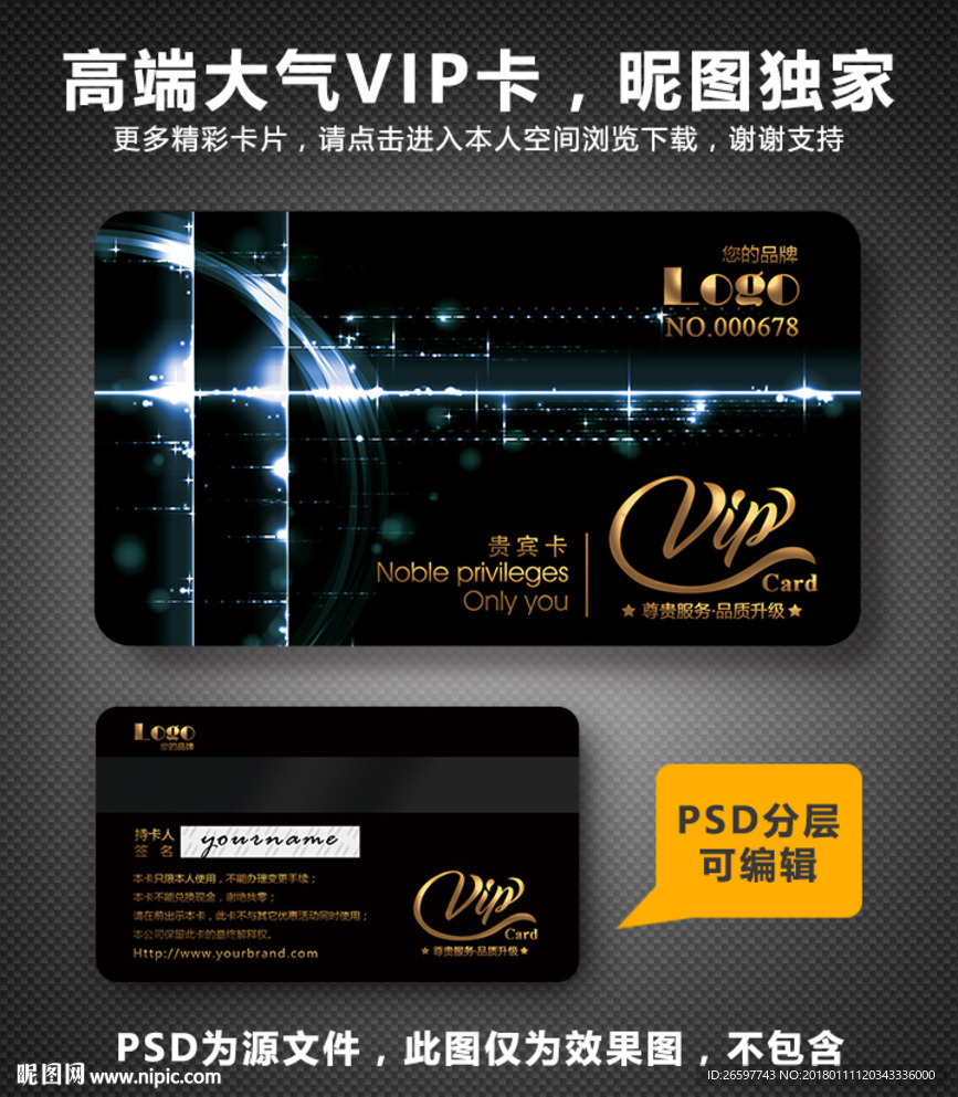 高档vip卡