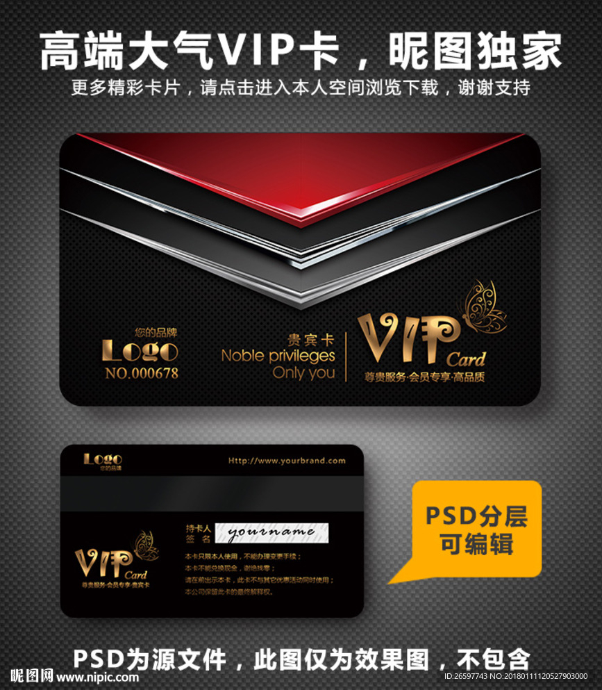 高档vip卡
