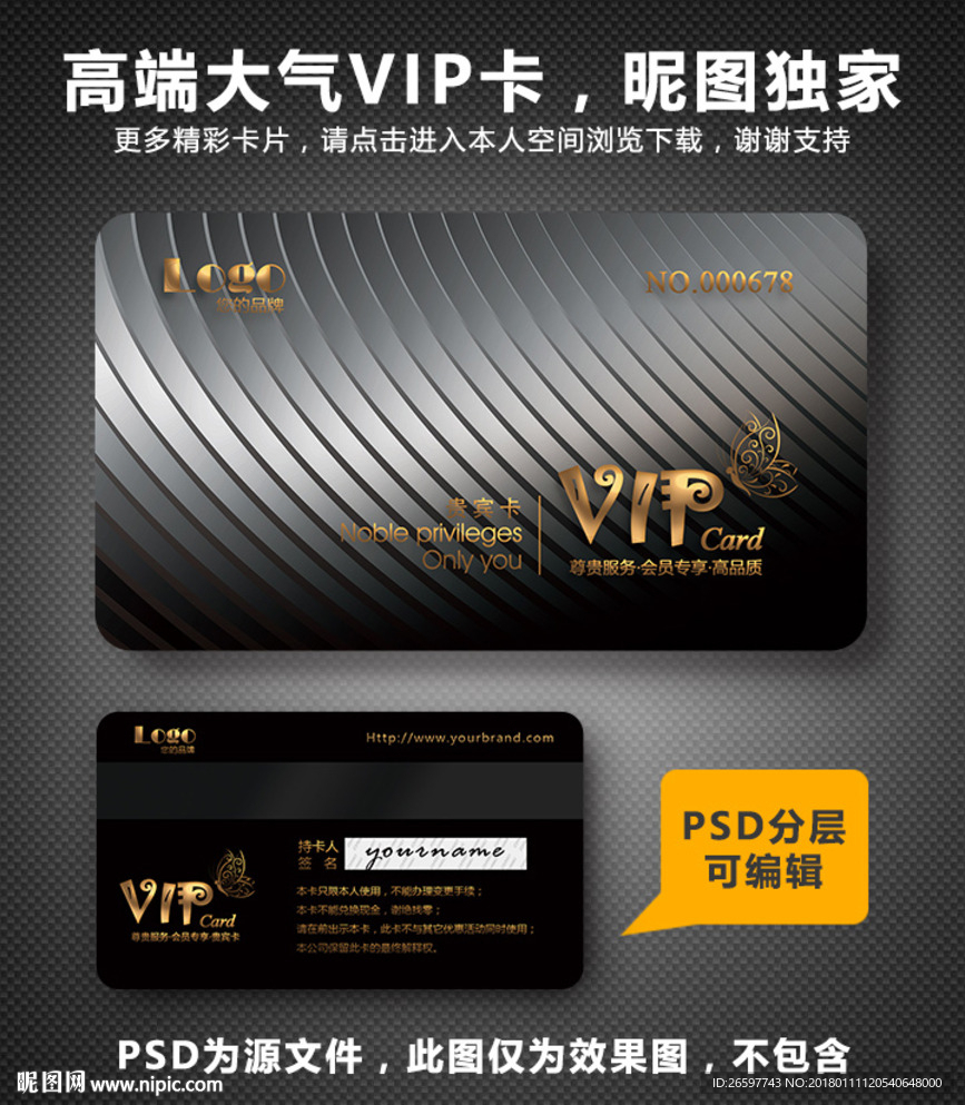 高档vip卡