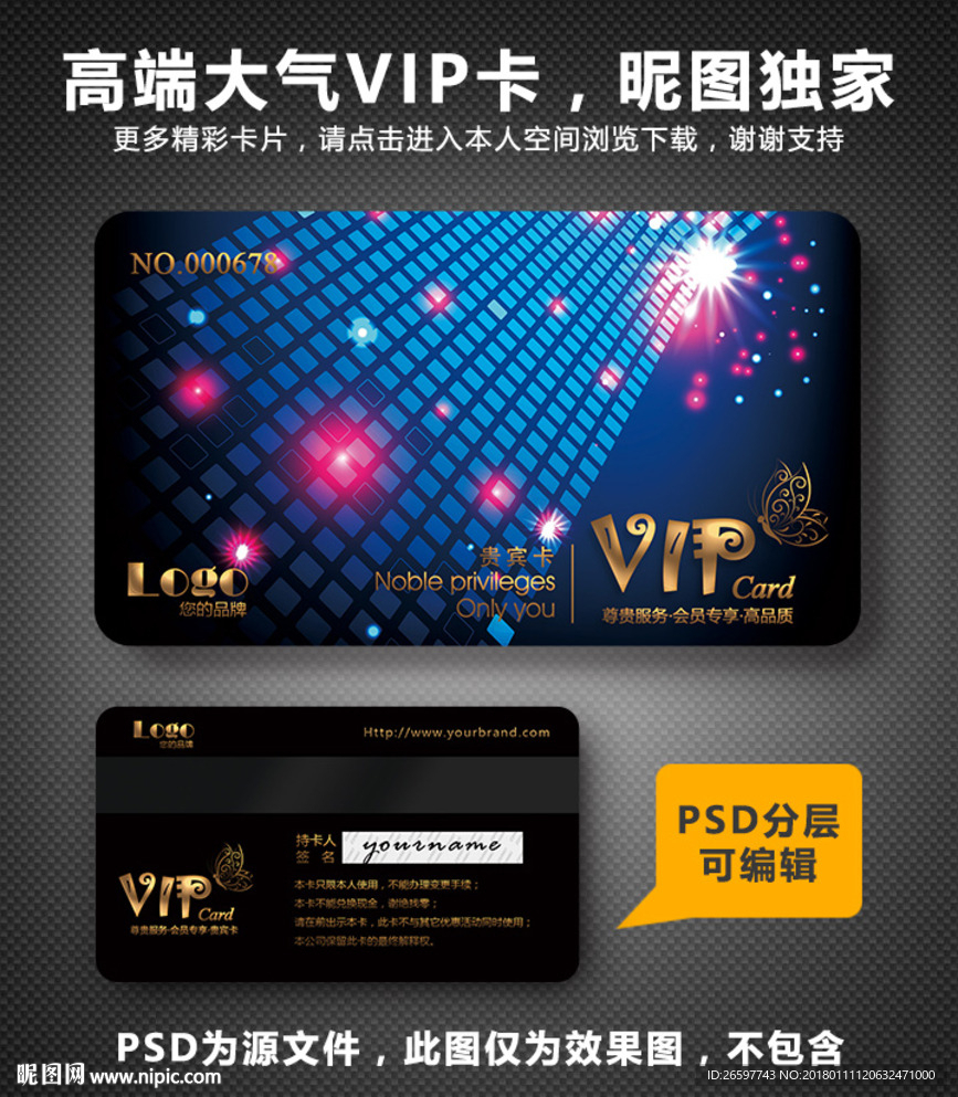 VIP卡