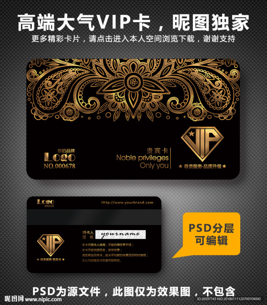 VIP卡