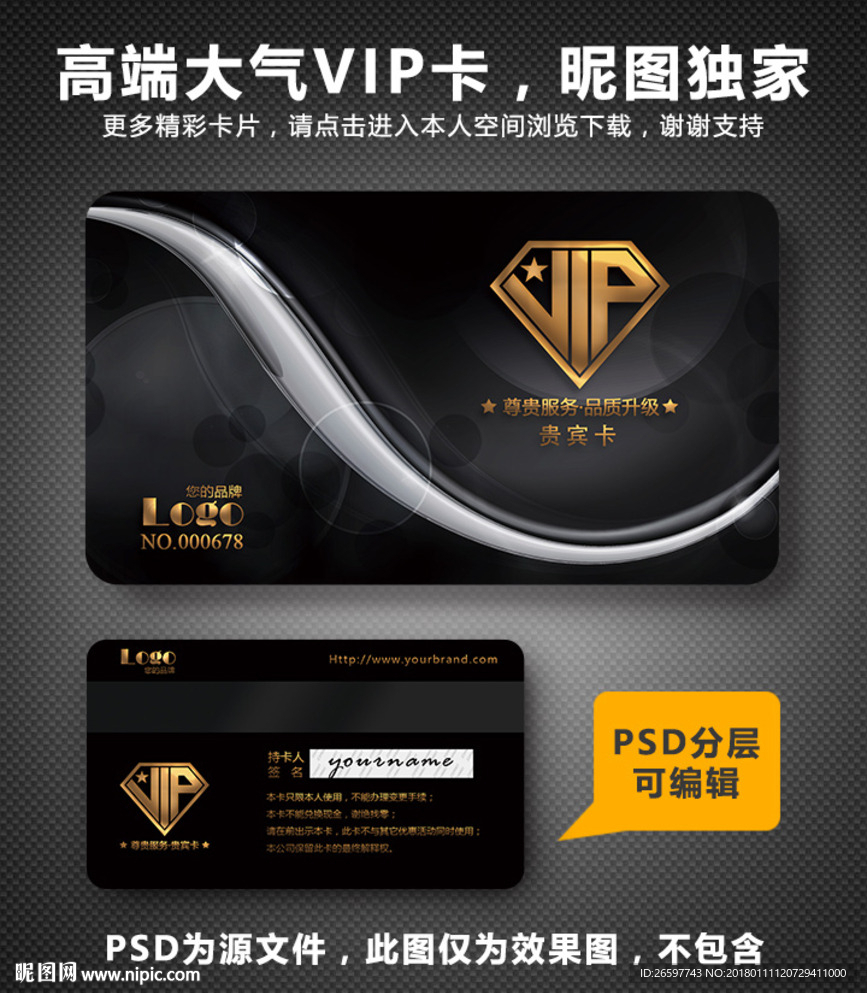VIP卡