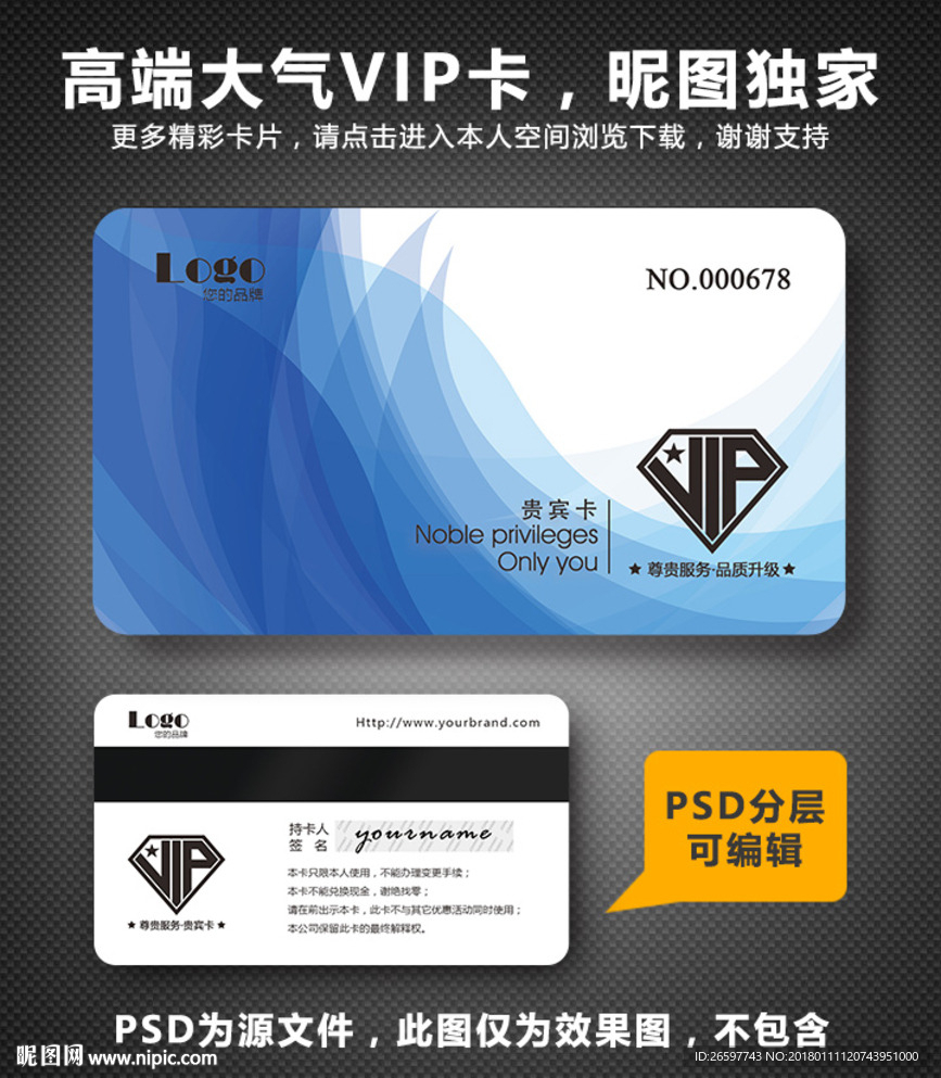 VIP卡