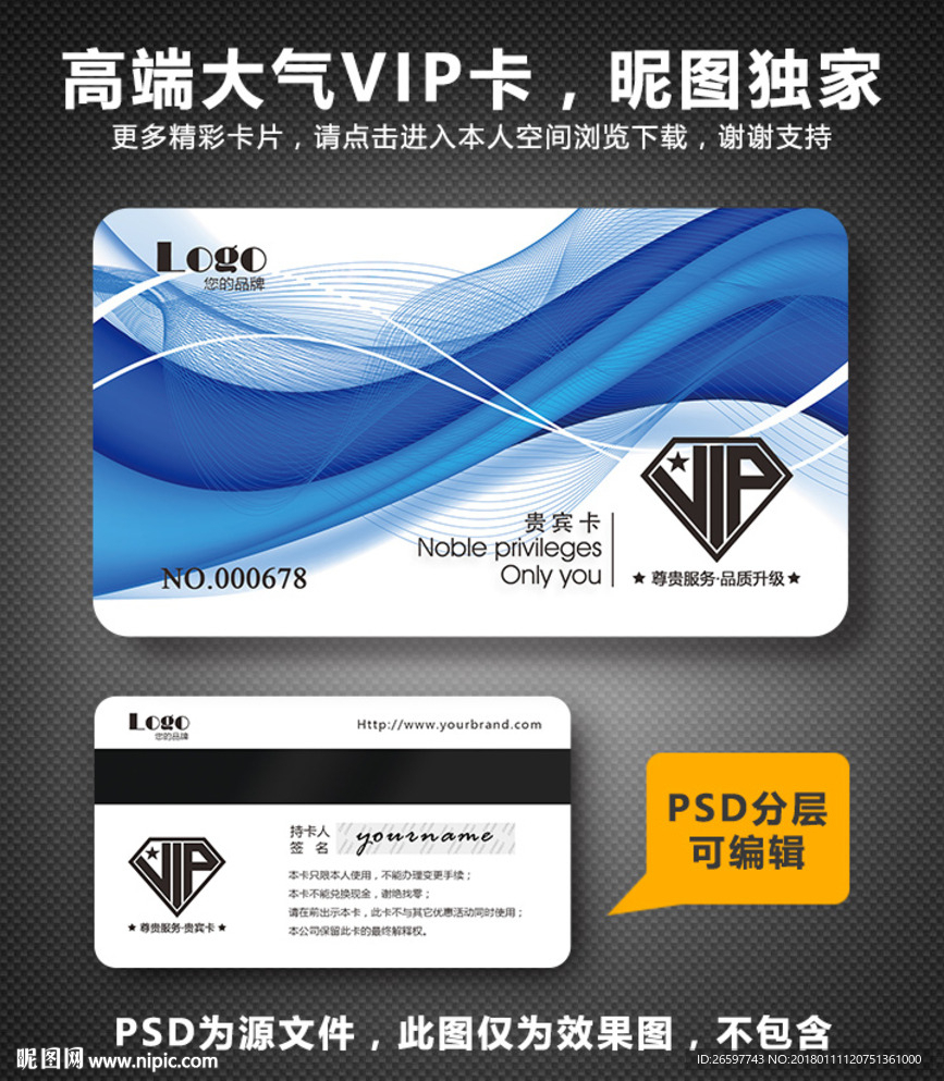 时尚VIP卡
