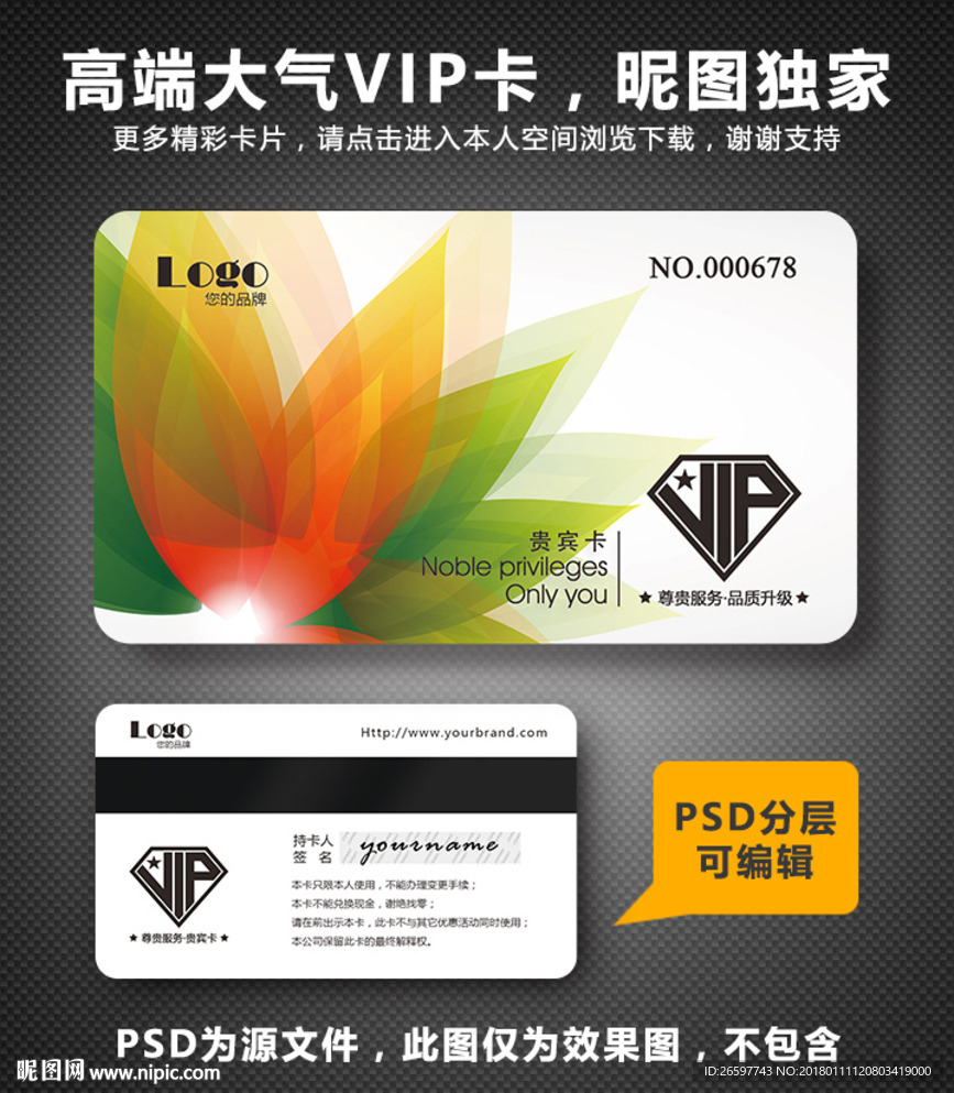 高档vip卡