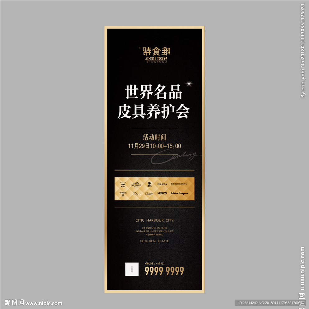 奢侈品易拉宝