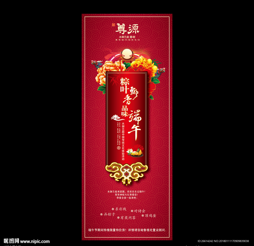 端午节易拉宝  喜庆易拉宝