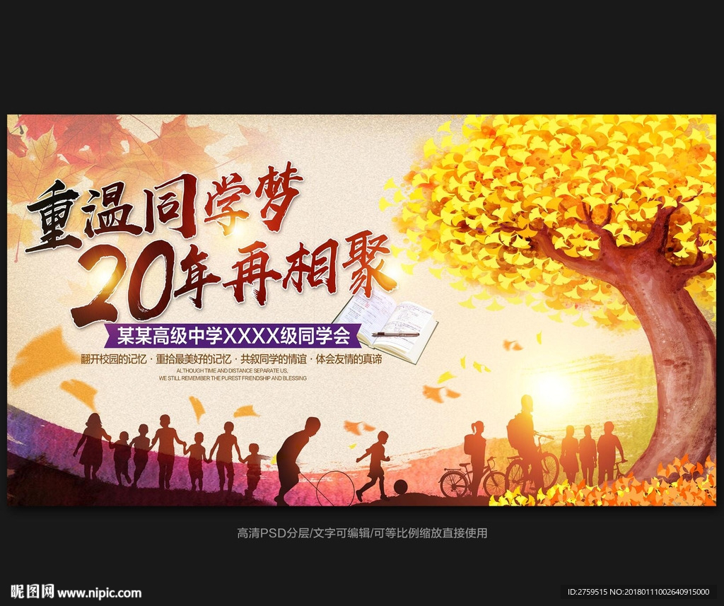同学会