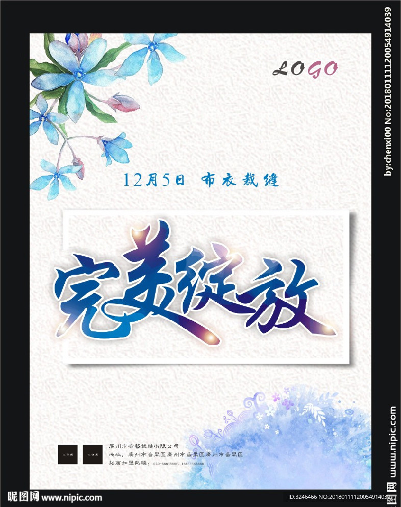 完美绽放 开业