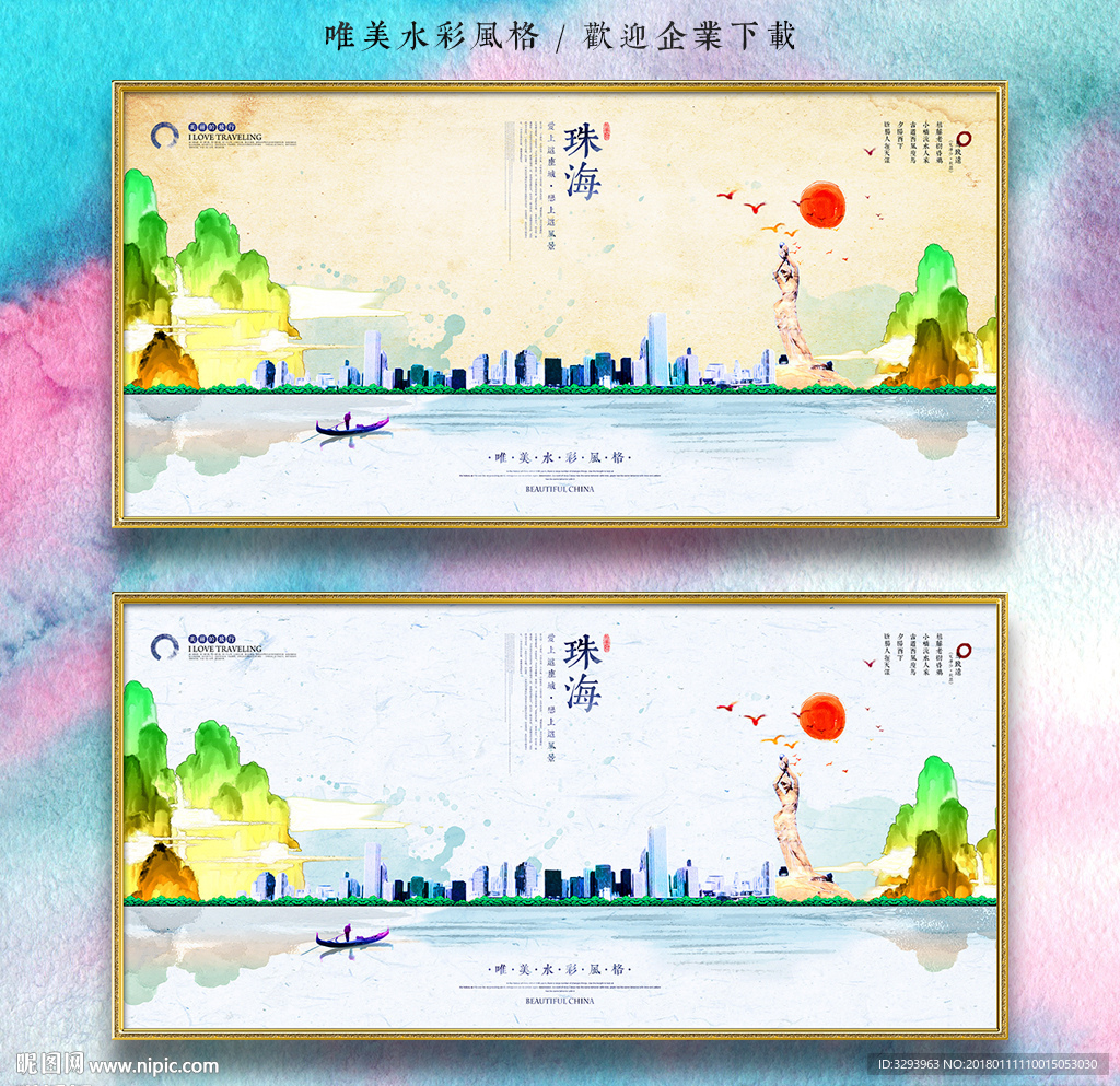 珠海