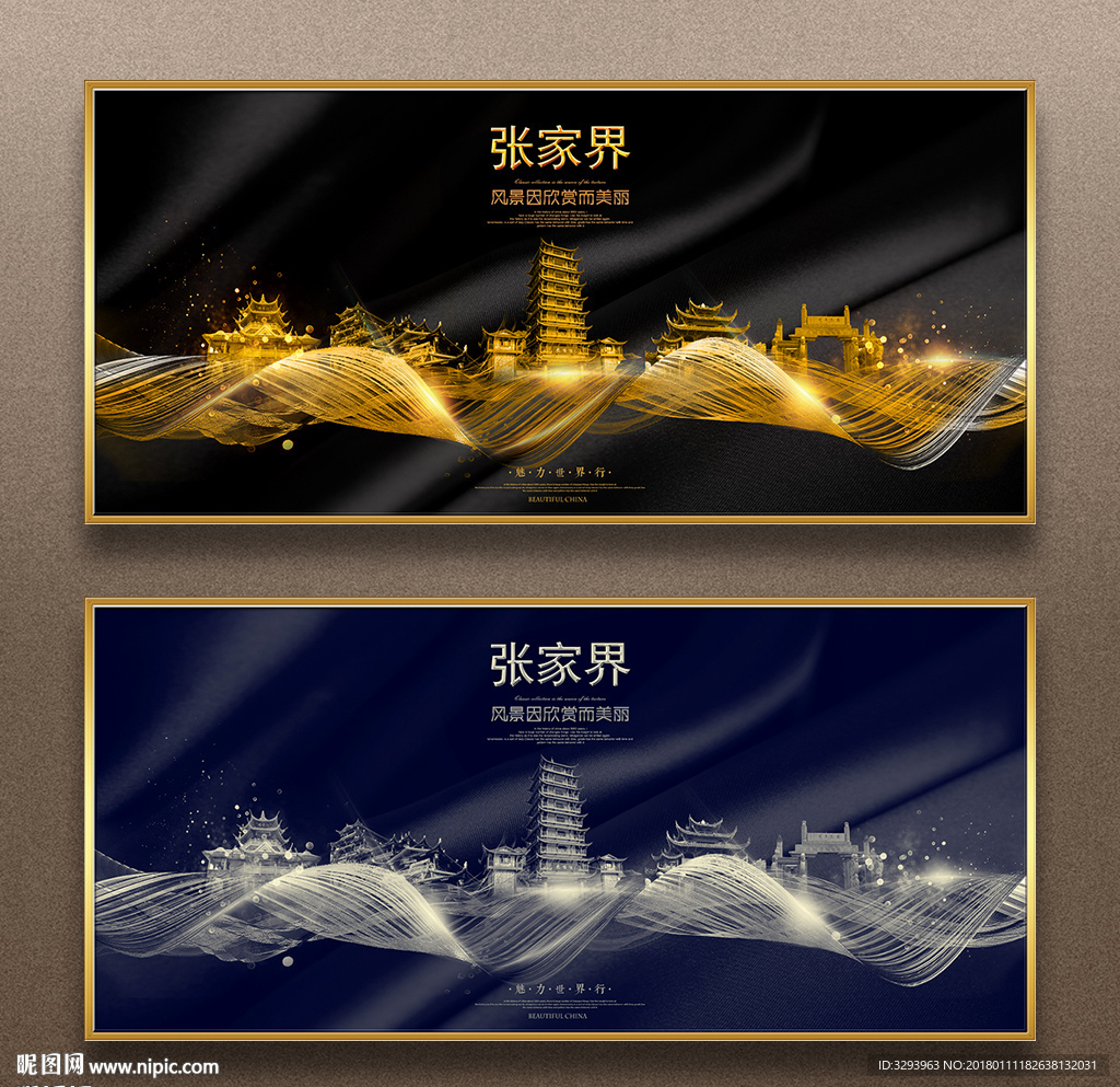 张家界