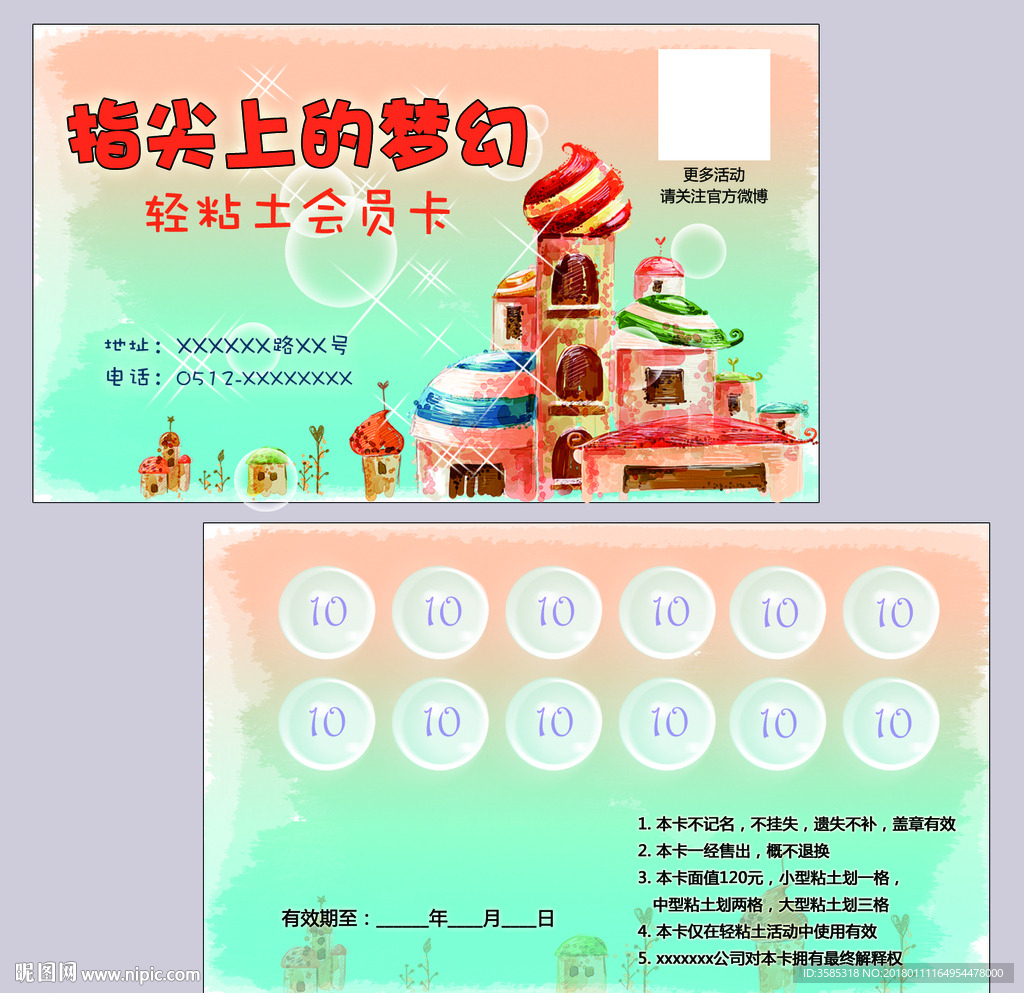 计次会员卡