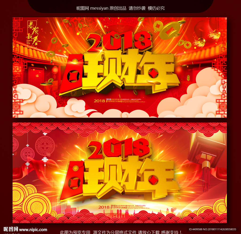 旺财年