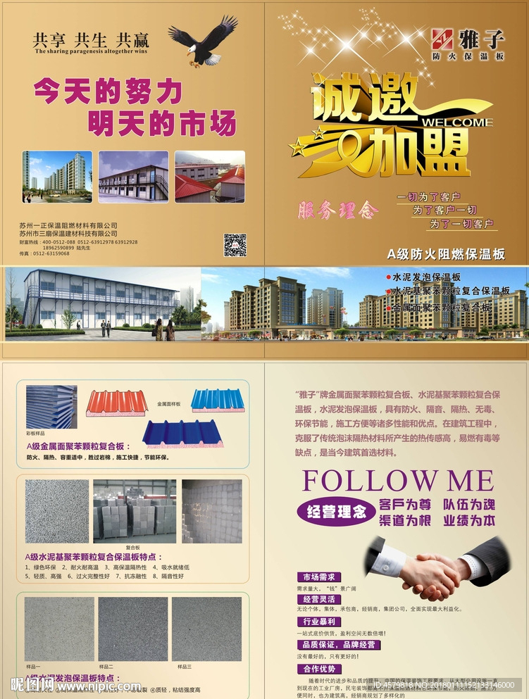 一正保温宣传单