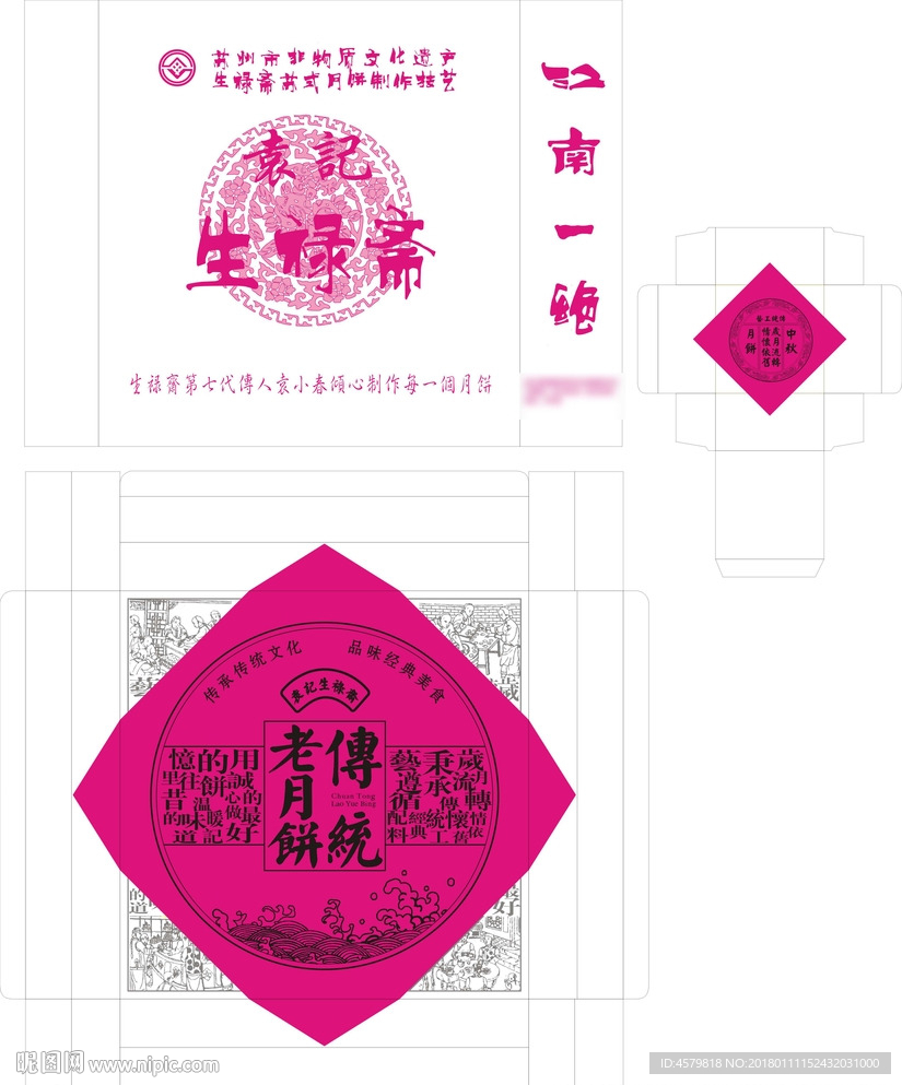 袁记生禄斋展开图