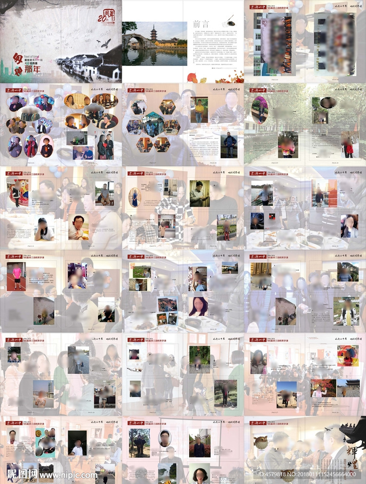 震泽一中纪念册