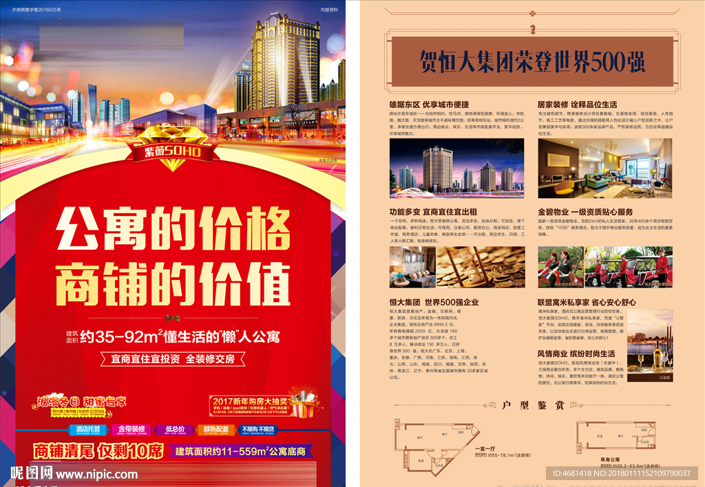 地产单页 地产报广 新年图片