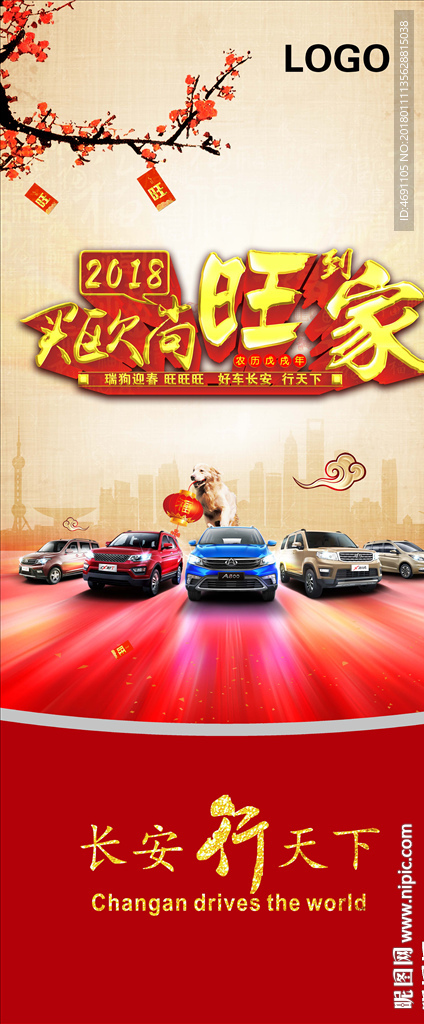 买长安   旺到家   展架