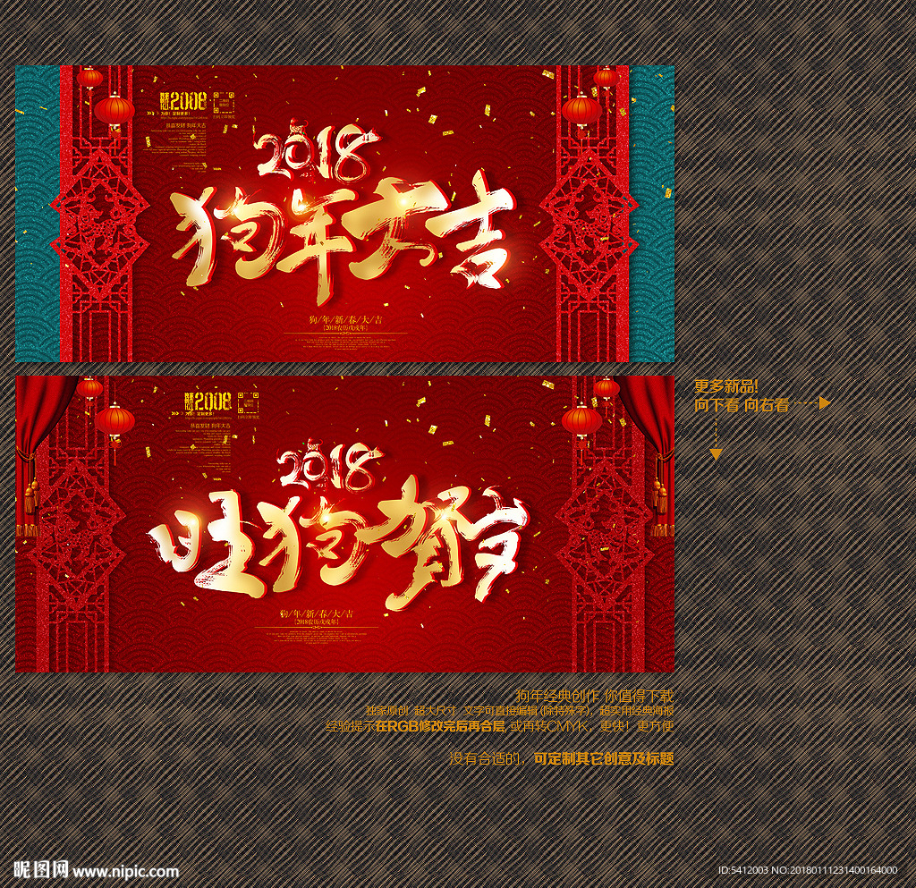 狗年大吉