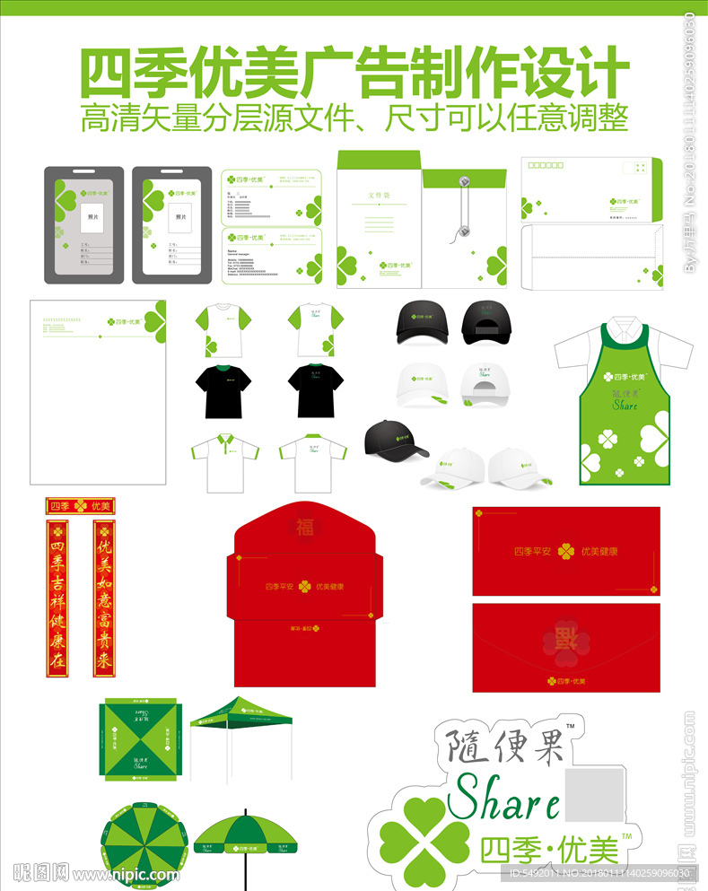 四季优美广告设计