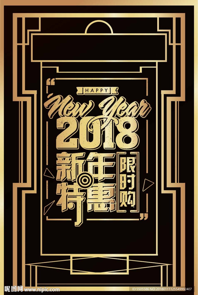 新年  婚庆   限时海报