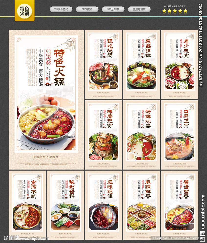 火锅